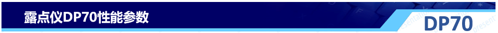露點儀DP70性能參數