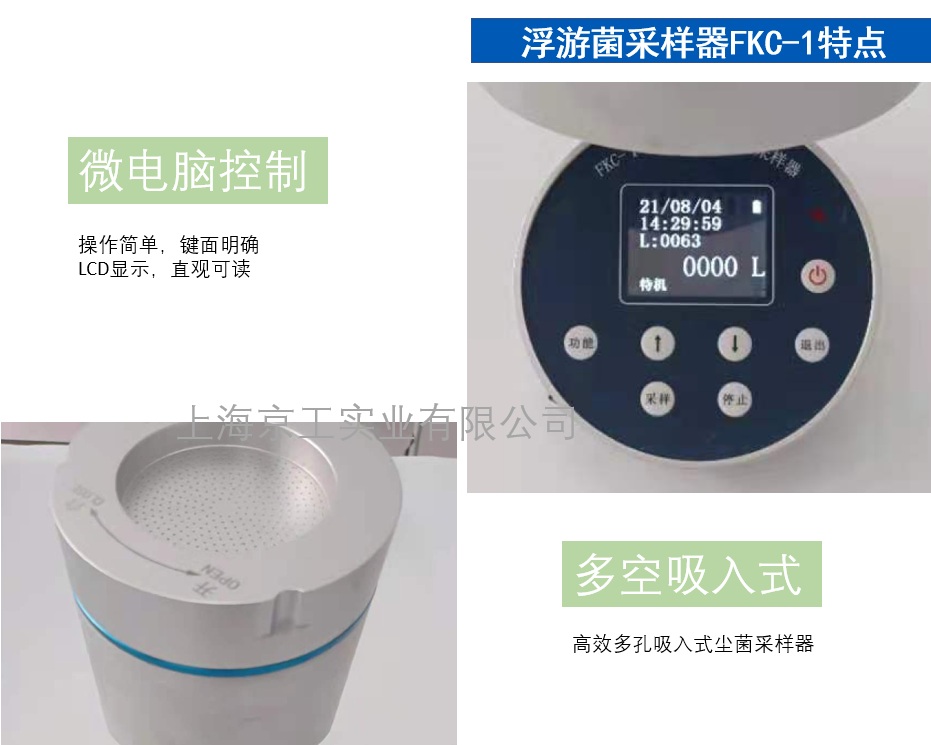 浮游菌采樣器FKC-1特點