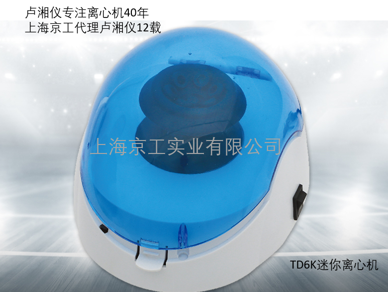 盧湘儀TD6K迷你離心機