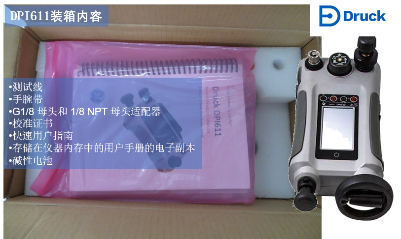 DPI611裝箱內容