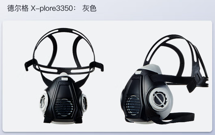德爾格3350半面罩